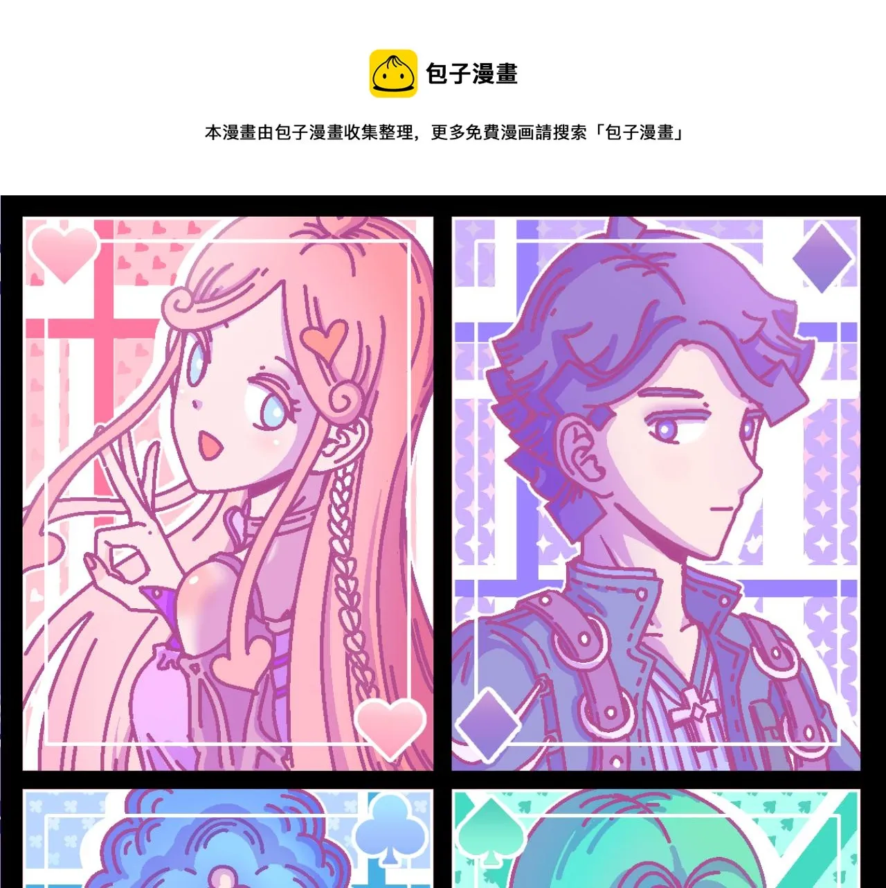 他不喜欢夏天用英语怎么说漫画,第12话 幸运的准则1图