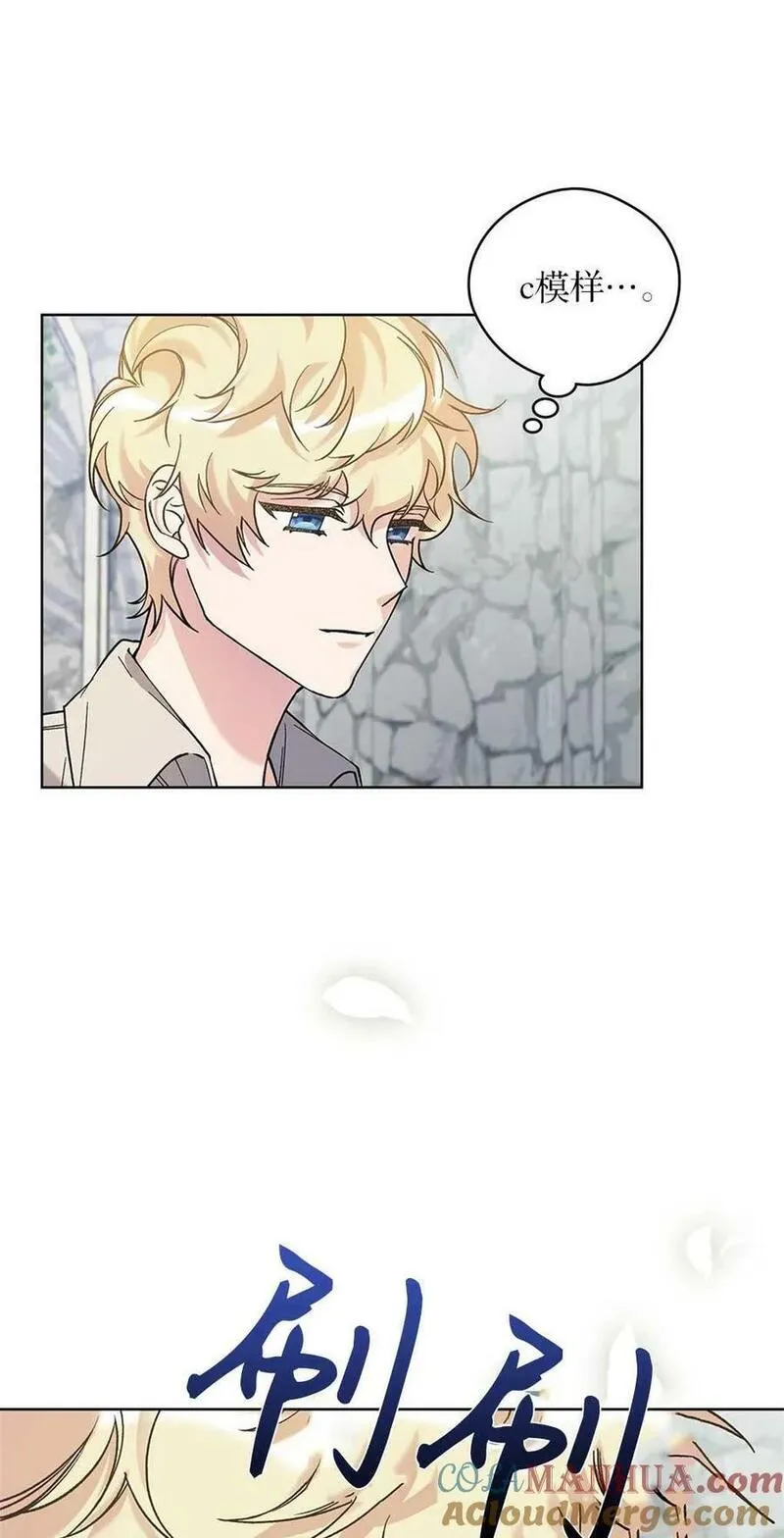 忧郁的小丑音乐漫画,第47话4图