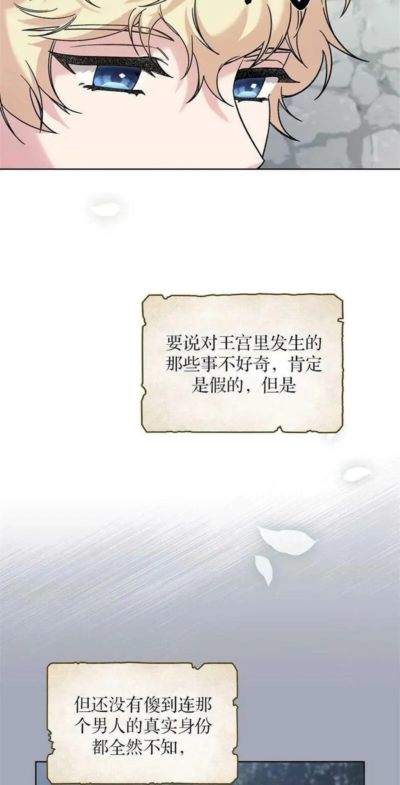 忧郁的小丑音乐漫画,第47话5图