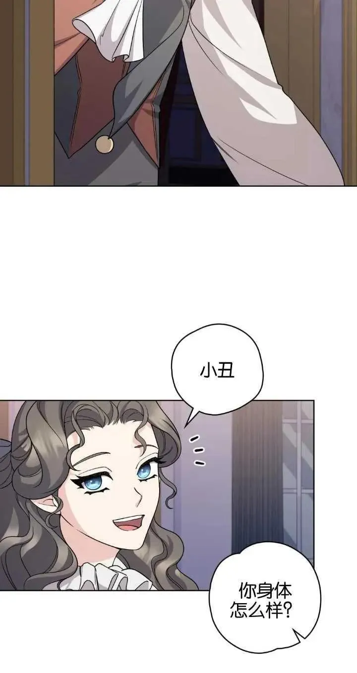 忧郁的小丑和平精英漫画,第70话2图