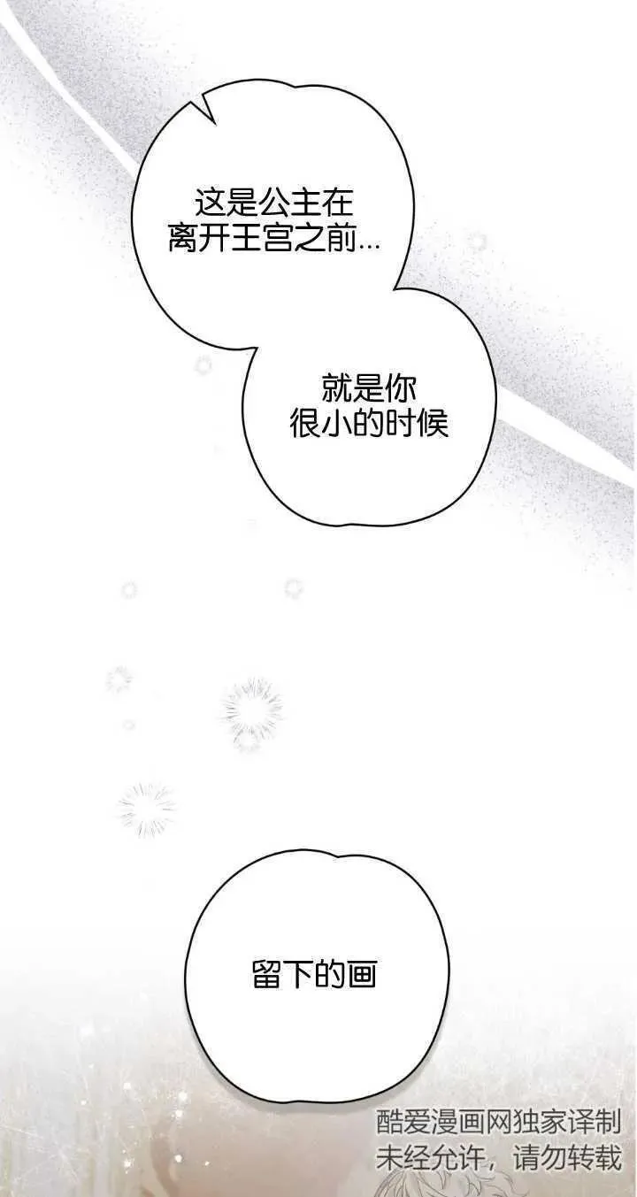 忧郁的小丑面具漫画,第69话3图