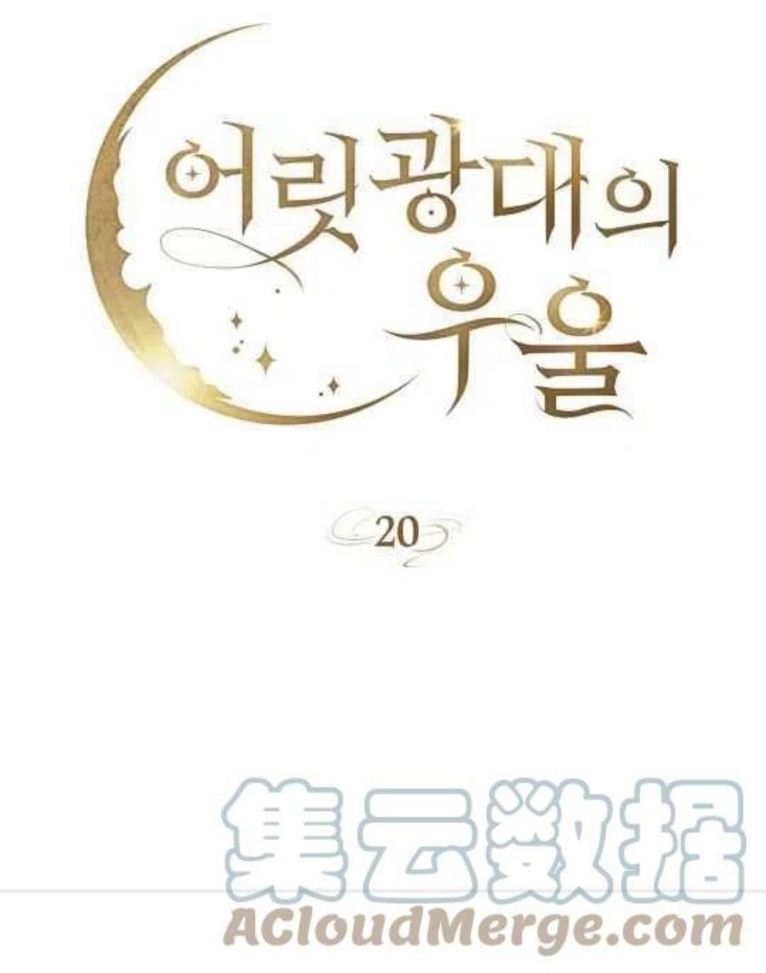 忧郁的小情歌漫画,第20话1图