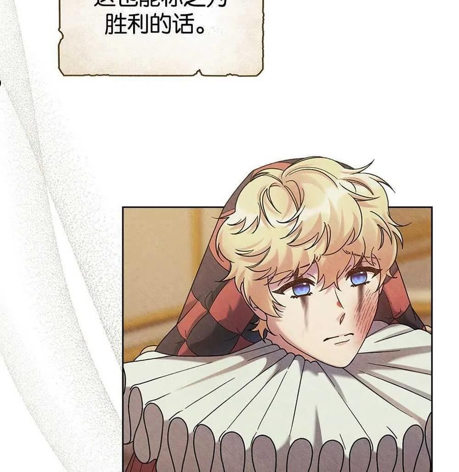 忧郁的小丑音乐漫画,第45话4图