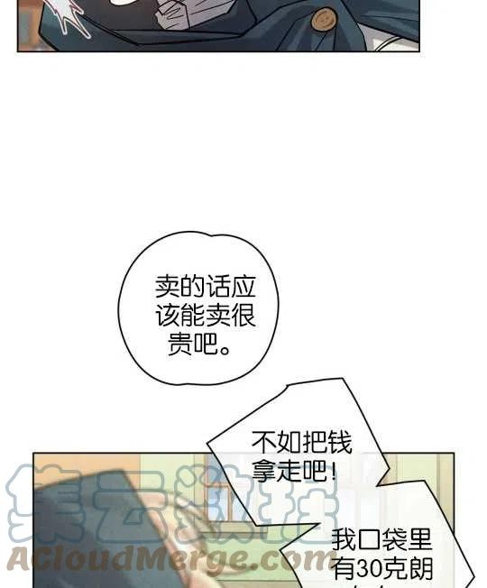 忧郁的小饼干漫画,第24话4图