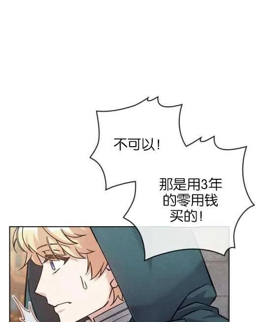忧郁的小饼干漫画,第24话3图