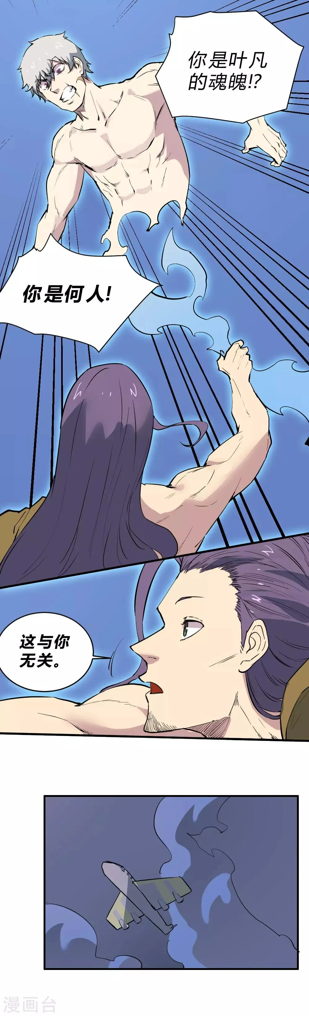 最强妖孽天王 风雨北漫画,第100话 收拾残局3图