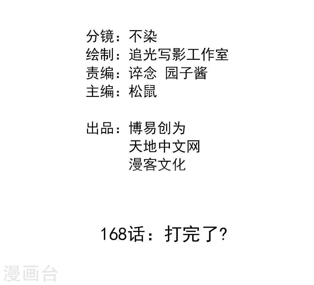 最强妖孽叶凡笔趣阁漫画,第168话 打完了？2图