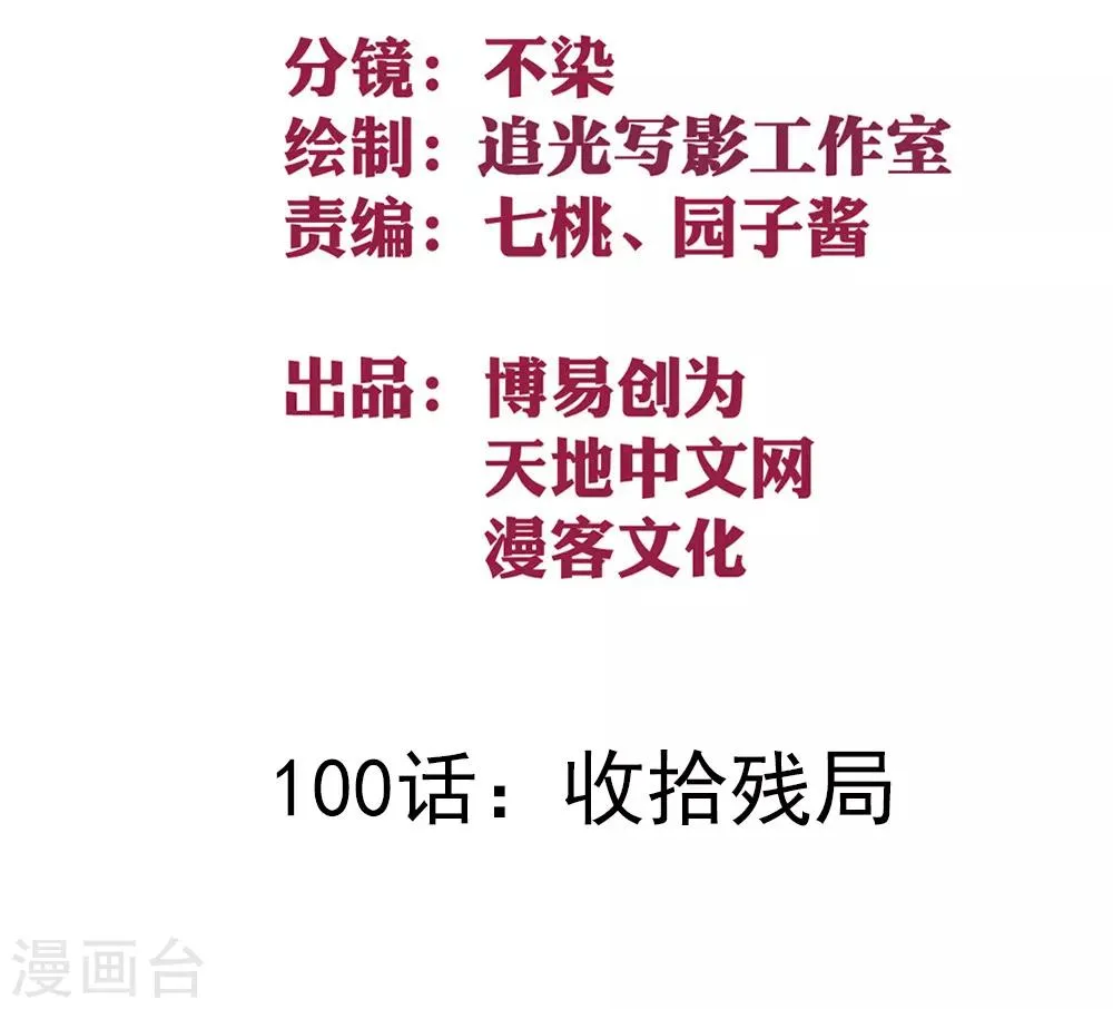 最强妖孽天王 风雨北漫画,第100话 收拾残局2图