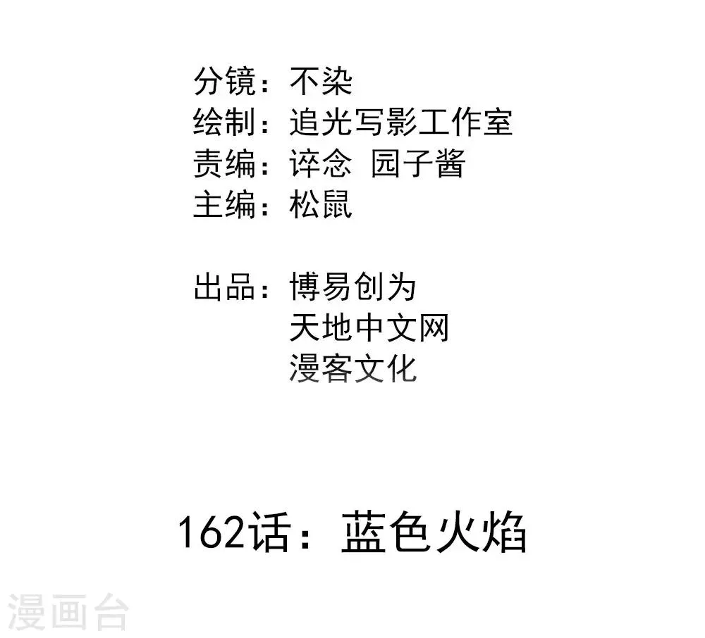 最强妖孽至尊神医漫画,第162话 蓝色火焰2图