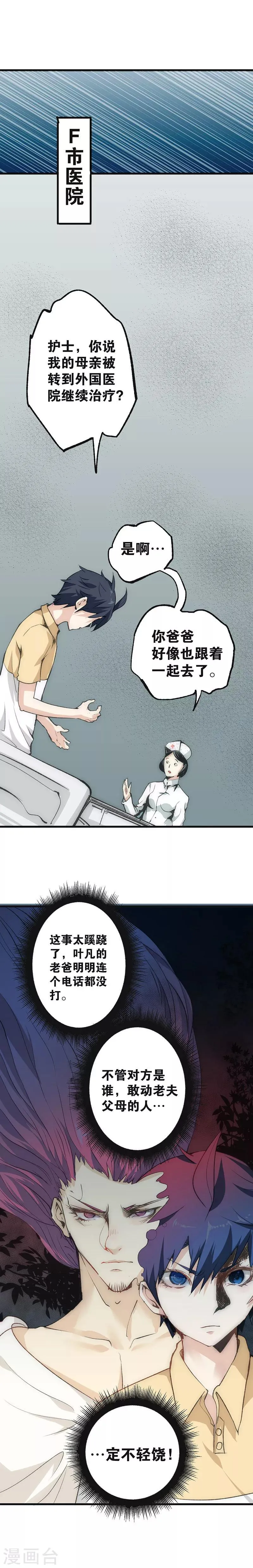 最强妖孽漫画漫画,第11话 火并灵虚5图