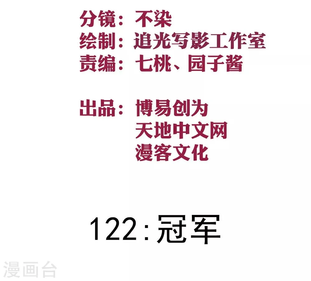 最强妖孽恶魔系统小说在线看漫画,第122话 冠军2图