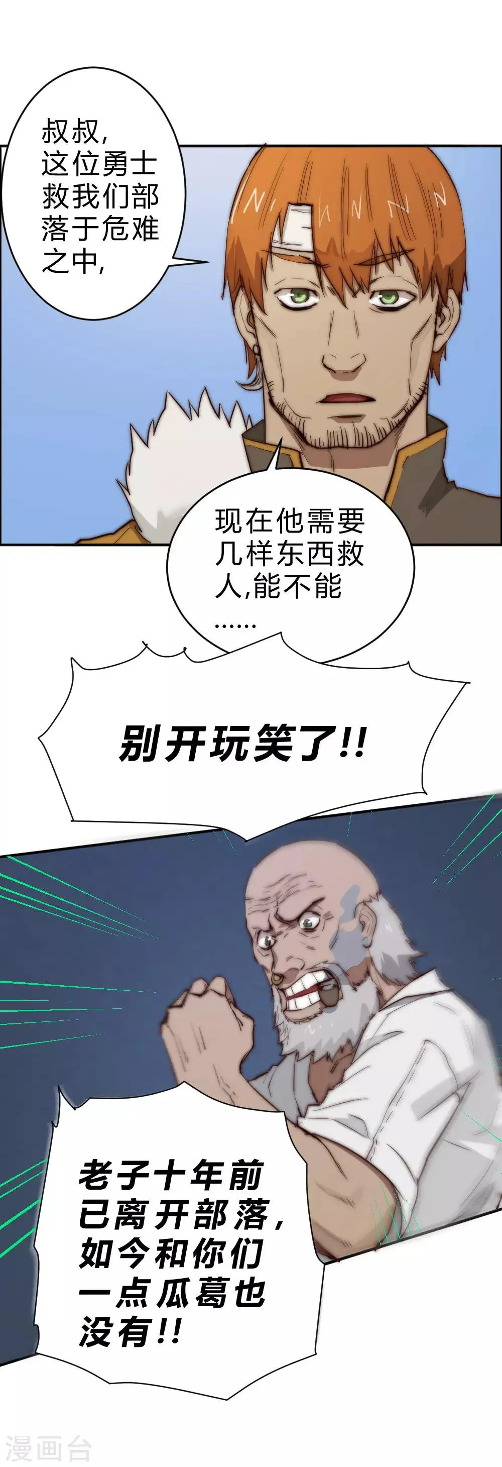 最强妖孽至尊神医漫画,第81话 以药换药5图
