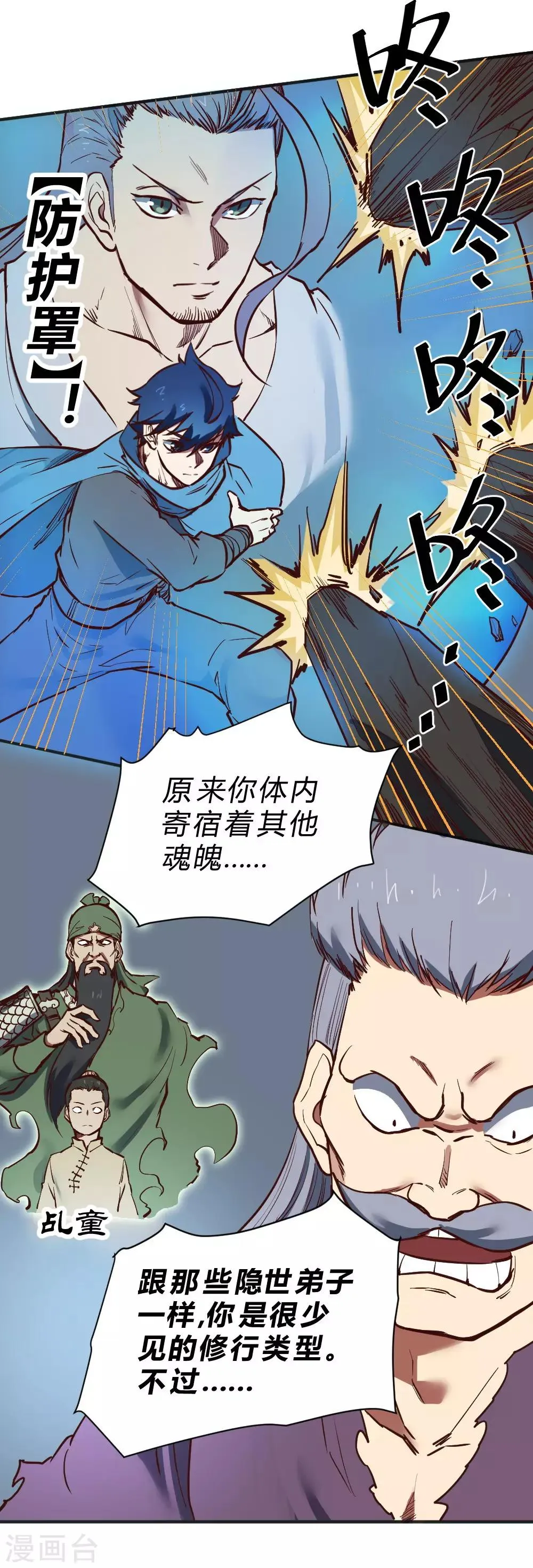 最强妖孽至尊神医漫画,第117话 教你做人3图