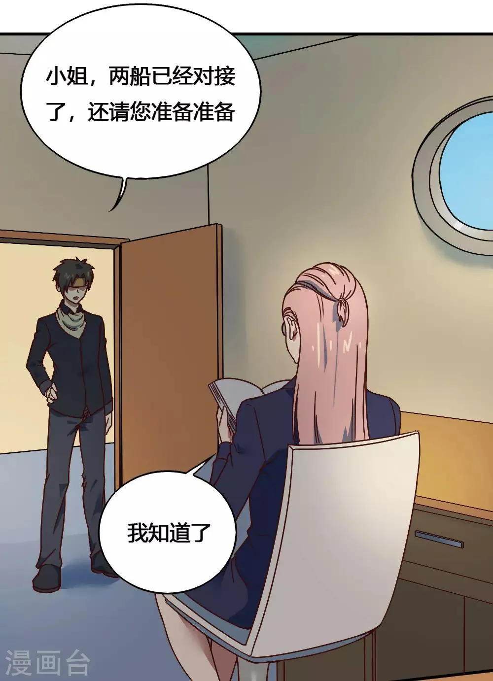 最强妖孽仙帝叶凡全集漫画,第183话 海王的女人？4图