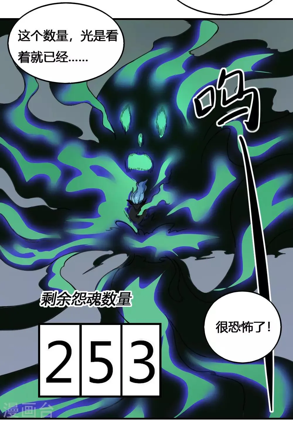 最强妖孽特种兵王楚枫免费阅读无弹窗漫画,第178话 魂飞魄散4图