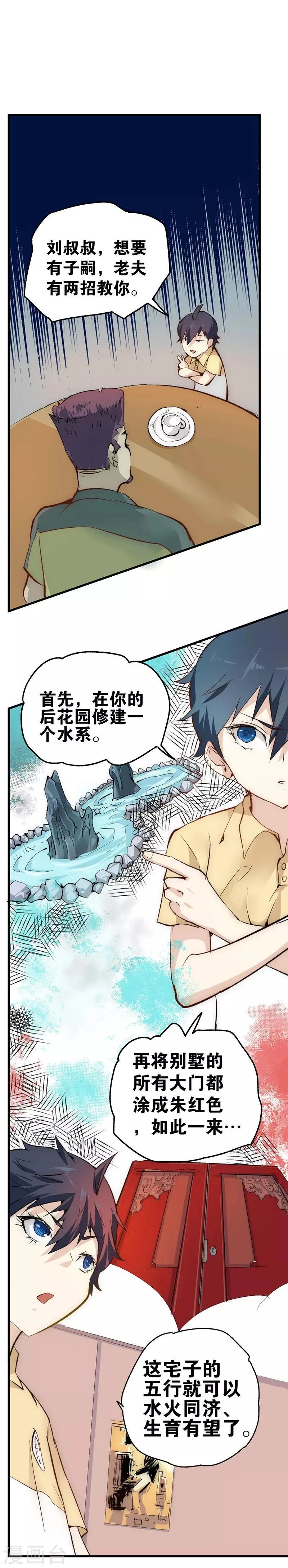 最强妖孽漫画漫画,第9话 追讨4图