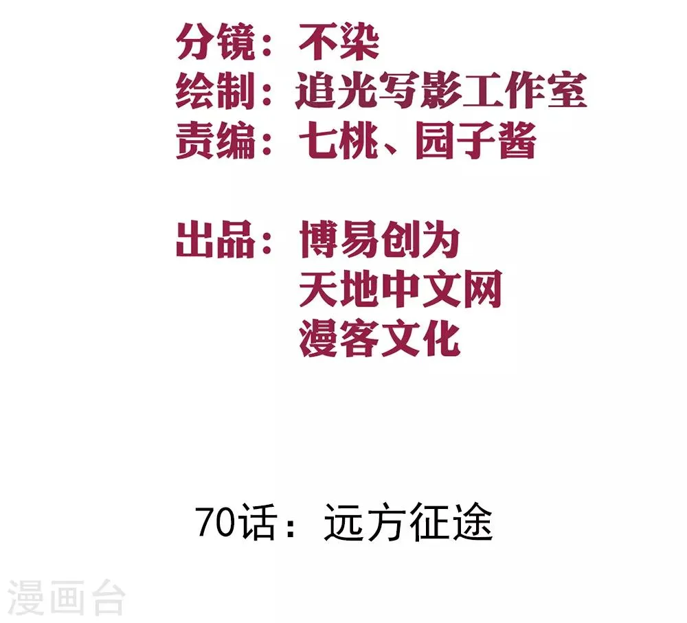 最强妖孽至尊神医漫画,第70话 远方征途2图