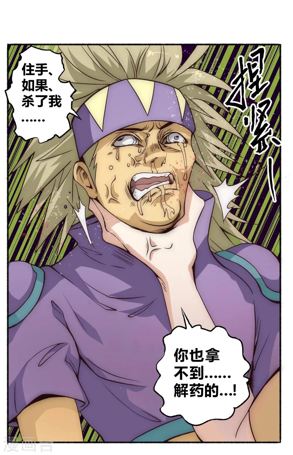 最强妖孽叶凡小说漫画,第60话 来搞事情3图