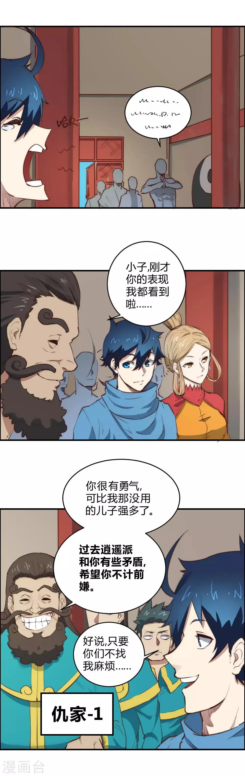 最强妖孽漫画漫画,第104话 打招呼4图