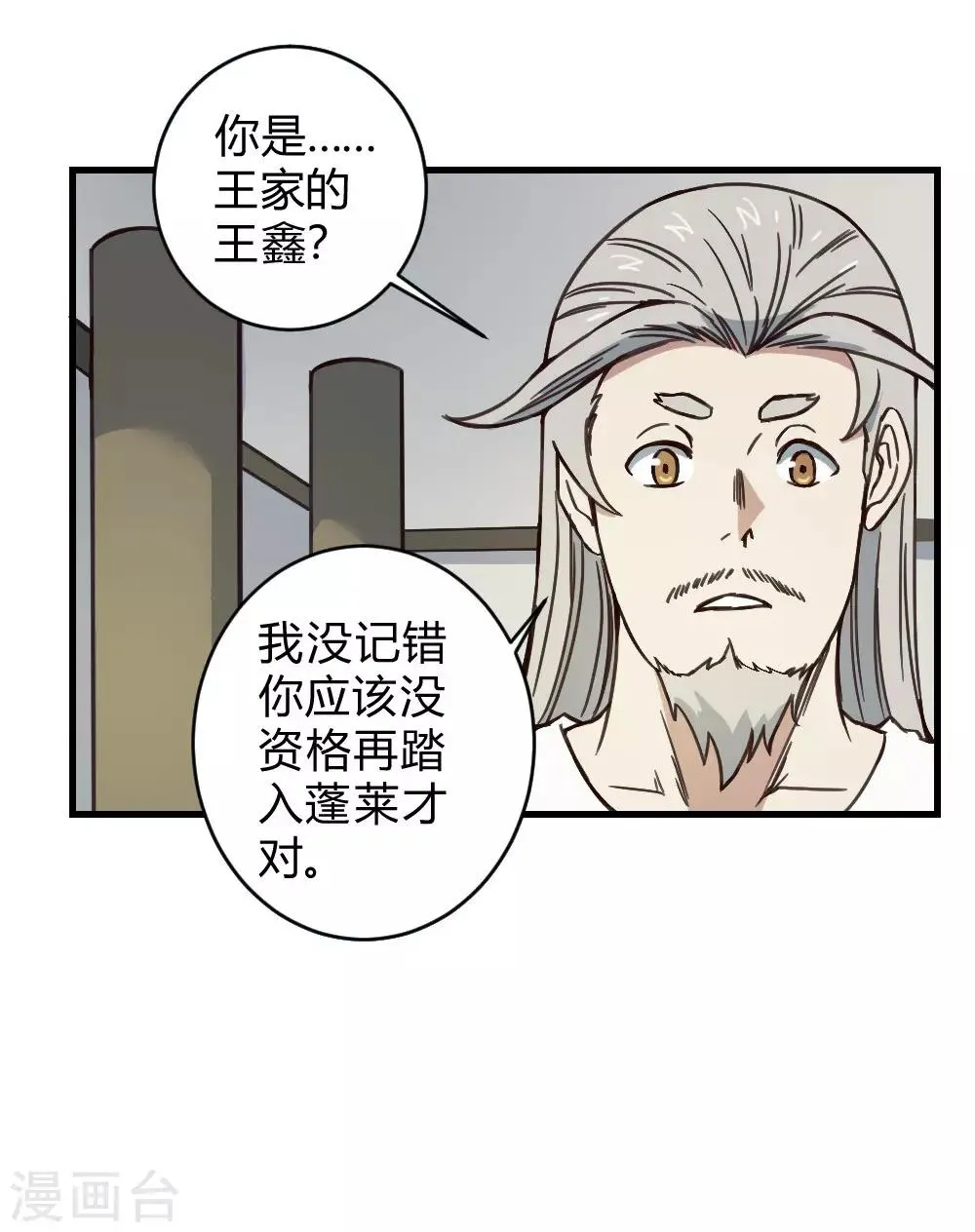 最强妖孽升级系统漫画,第150话 另一个世界4图