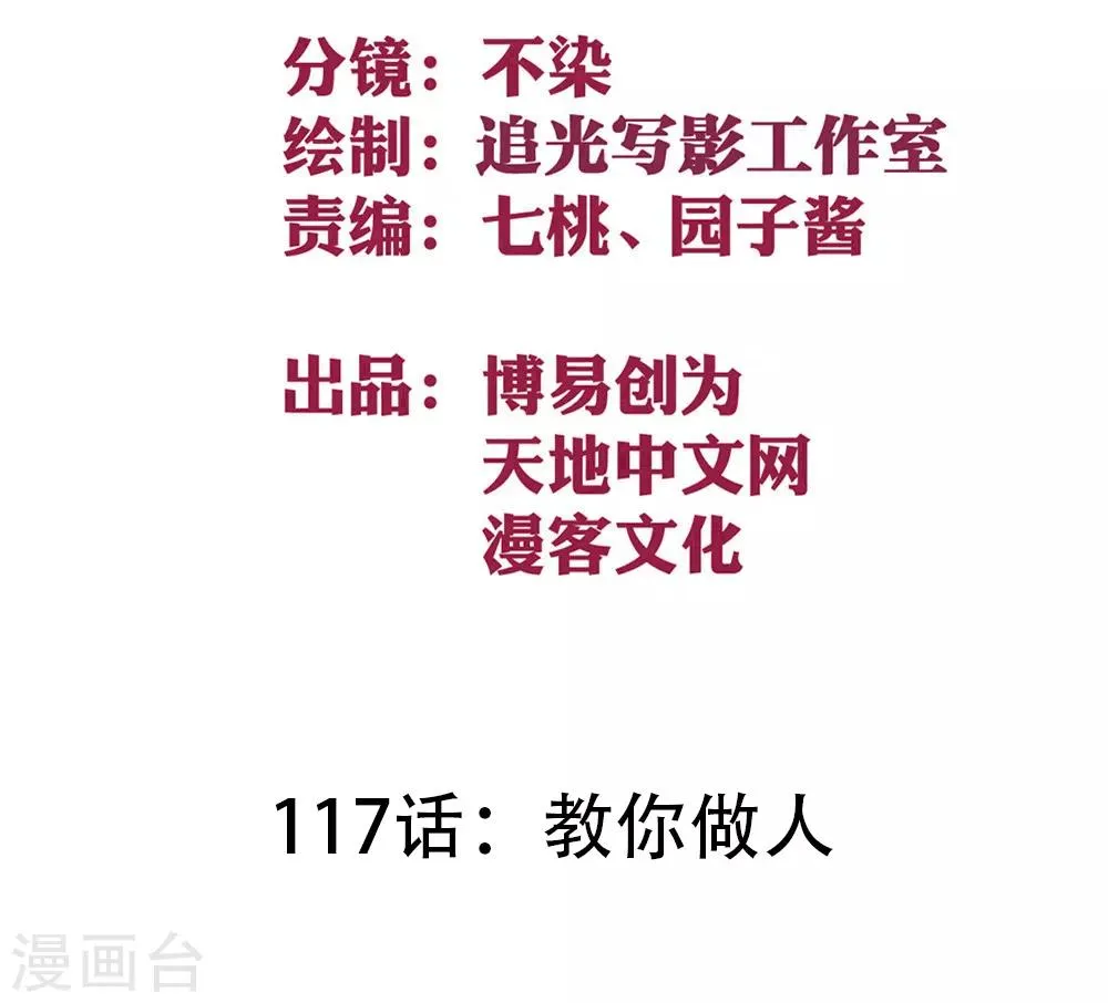 最强妖孽至尊神医漫画,第117话 教你做人2图