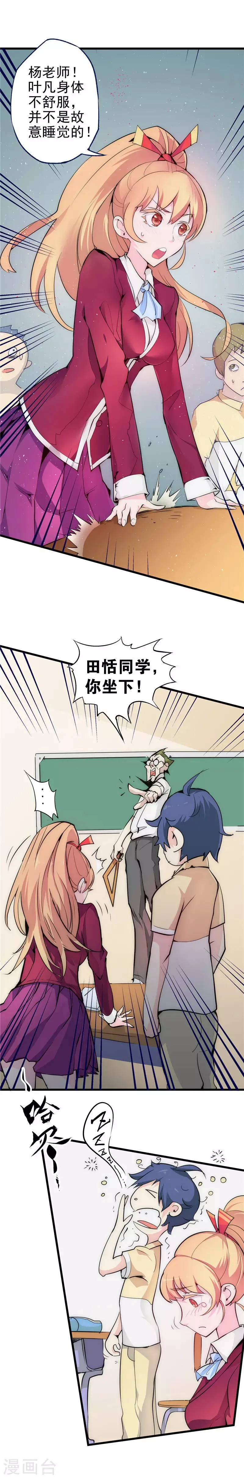 最强妖孽天王 风雨北漫画,第1话 退学3图