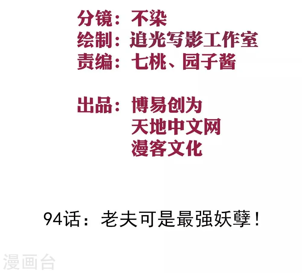 最强妖孽叶凡免费阅读漫画,第94话 老夫可是最强妖孽！2图