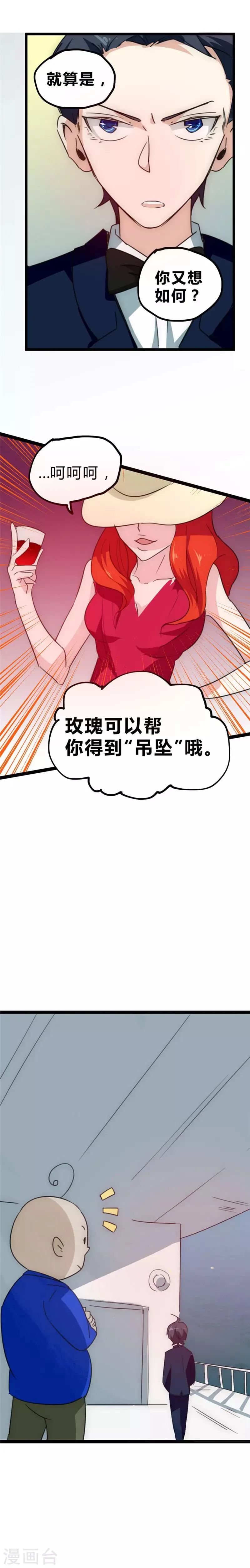 最强妖孽漫画漫画,第25话 协议成交5图