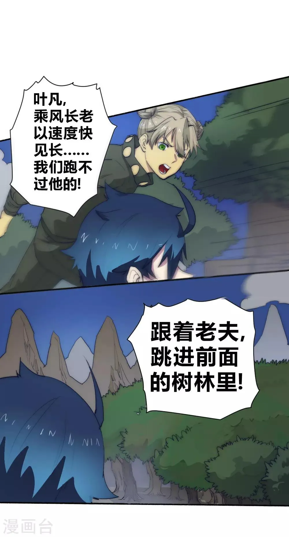 最强妖孽至尊神医漫画,第70话 远方征途4图