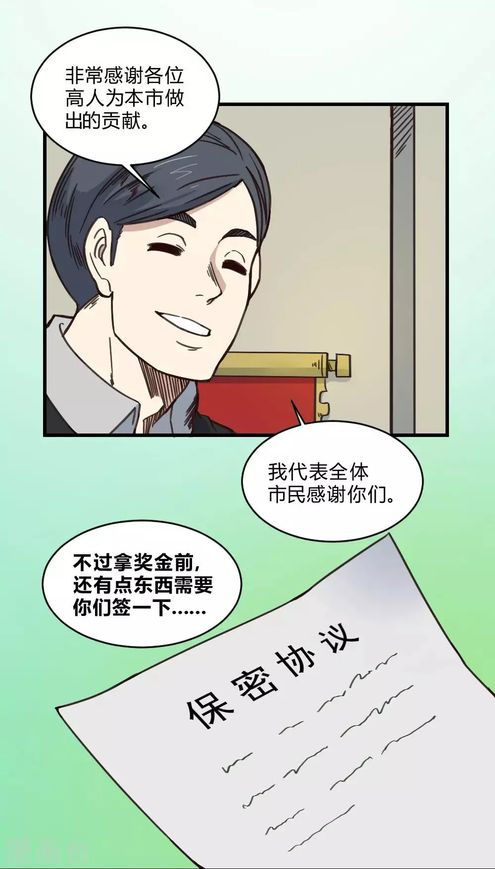 最强妖孽仙帝叶凡全集漫画,第148话 那小子是谁？4图