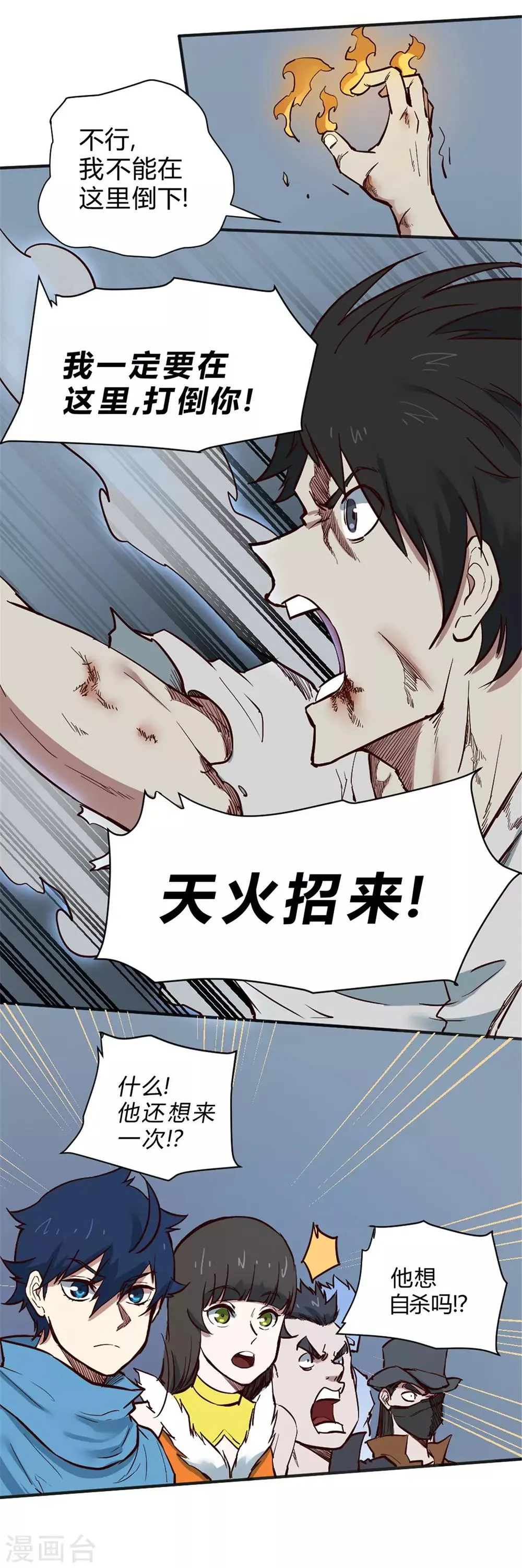 最强妖孽徐阳逸漫画,第115话 我赢了！4图