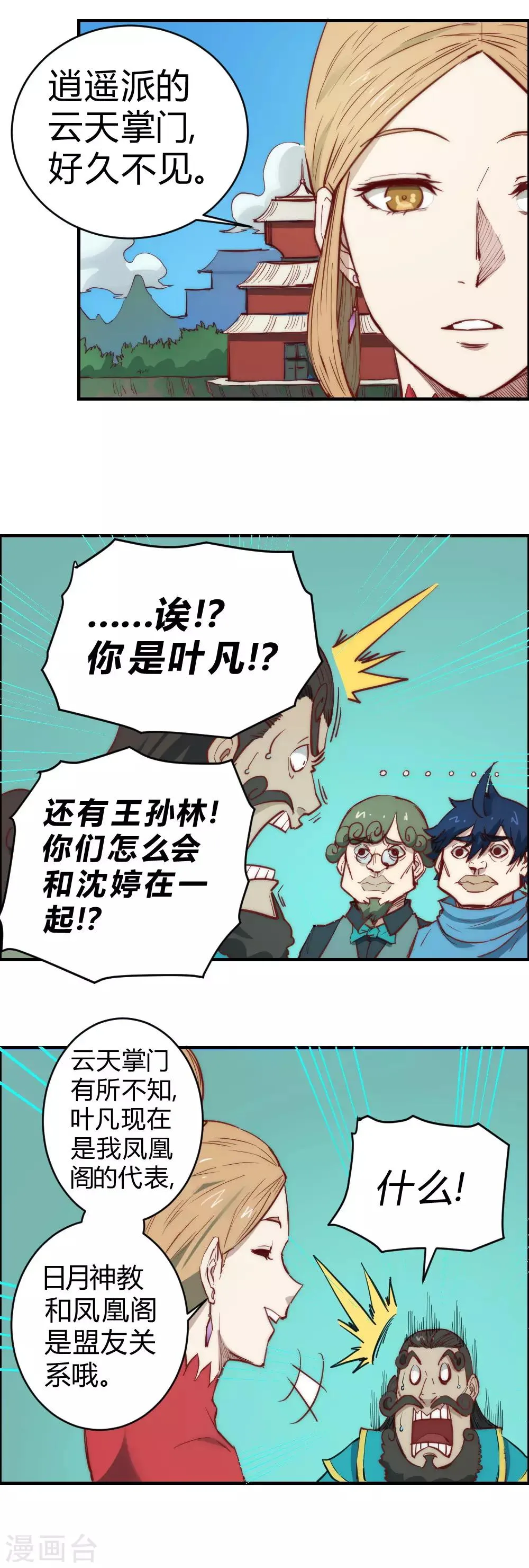 最强妖孽特种兵王楚枫笔趣阁5200漫画,第103话 这人是什么来头？4图