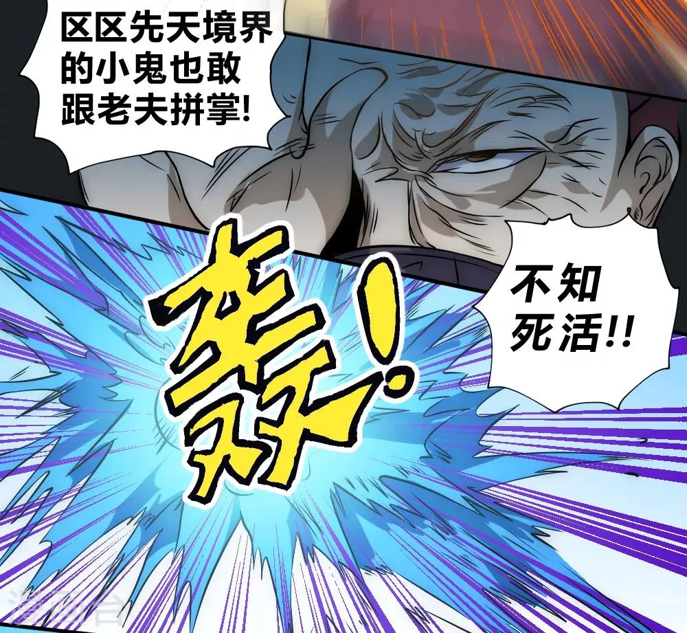 最强妖孽军团系统漫画,第52话 趁乱逃离3图