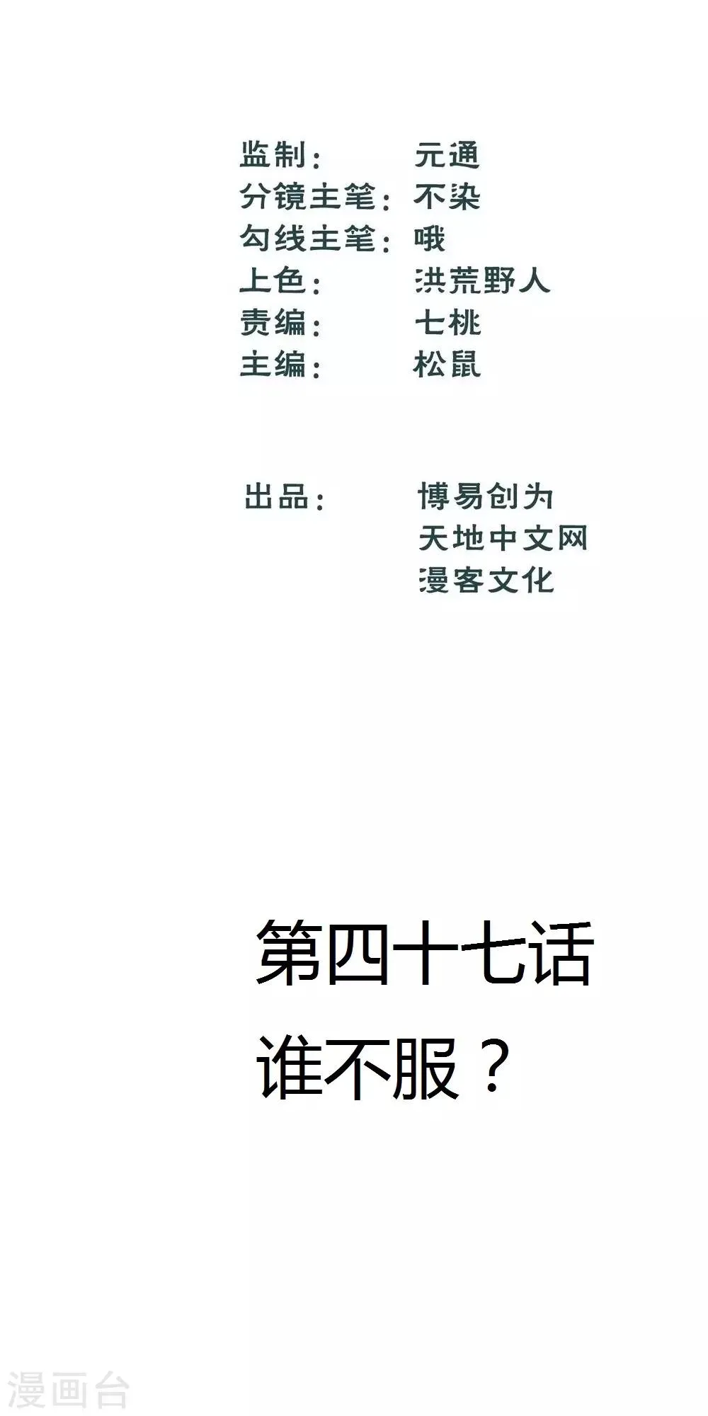 最强妖孽特种兵王楚枫笔趣阁5200漫画,第47话 谁不服？2图
