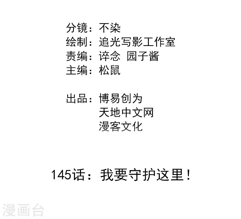 最强妖孽特种兵王笔趣阁无弹窗漫画,第145话 我要守护这里2图