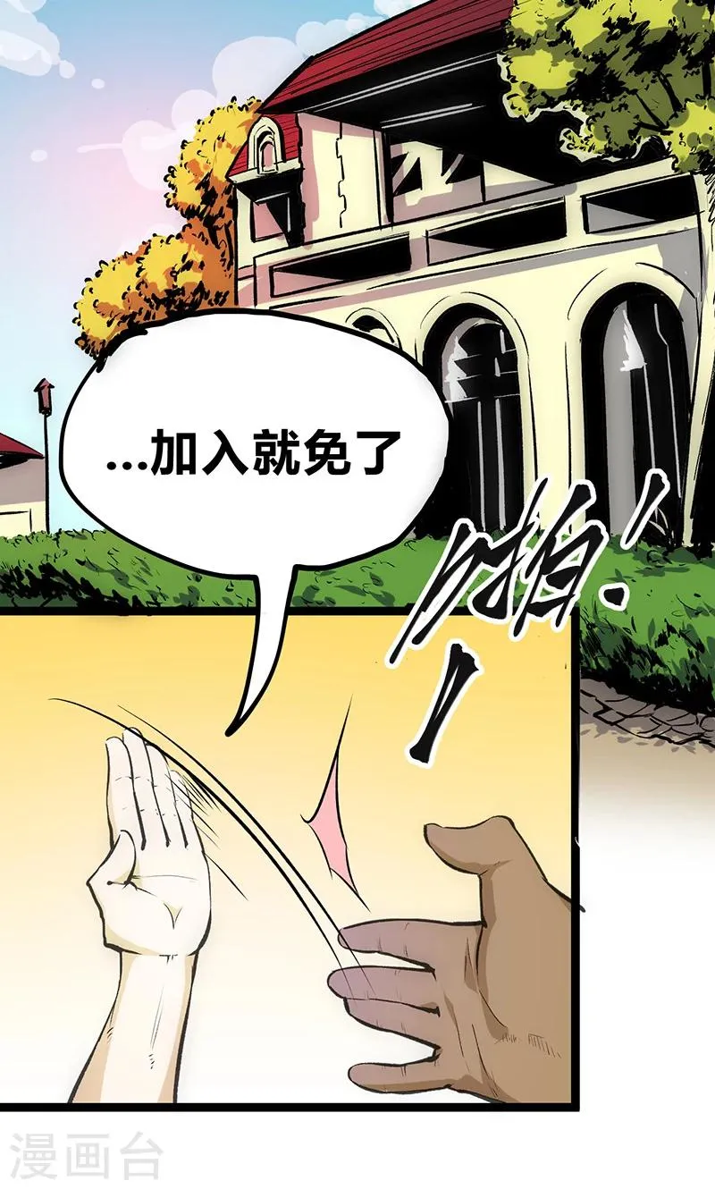 最强妖孽至尊神医漫画,第19话 加入组织3图