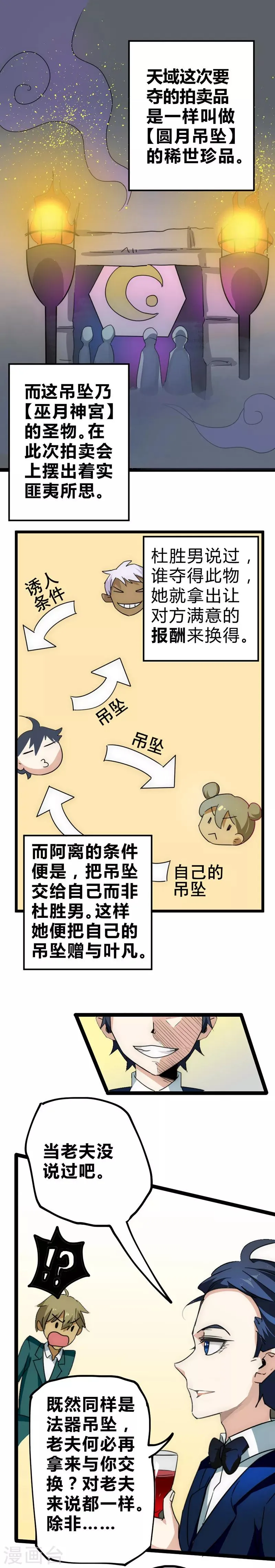 最强妖孽武神 苏九月漫画,第24话 真正任务5图