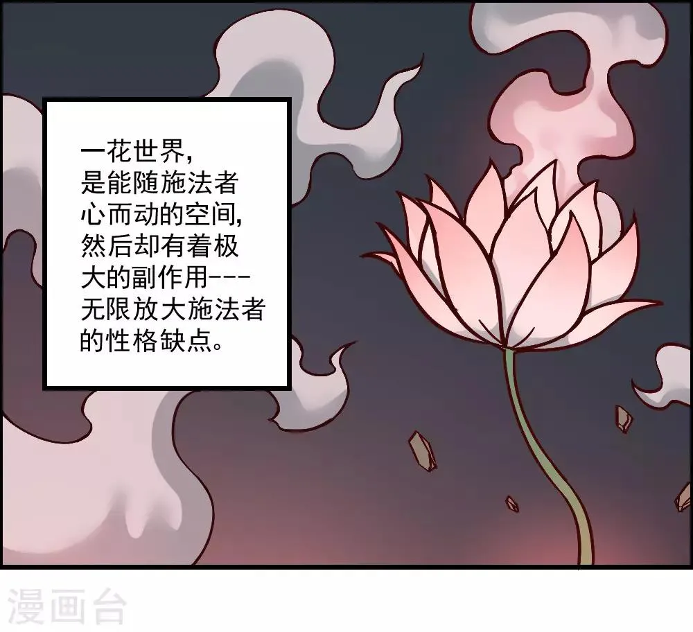最强妖孽系统漫画,第140话 仙境梦游3图