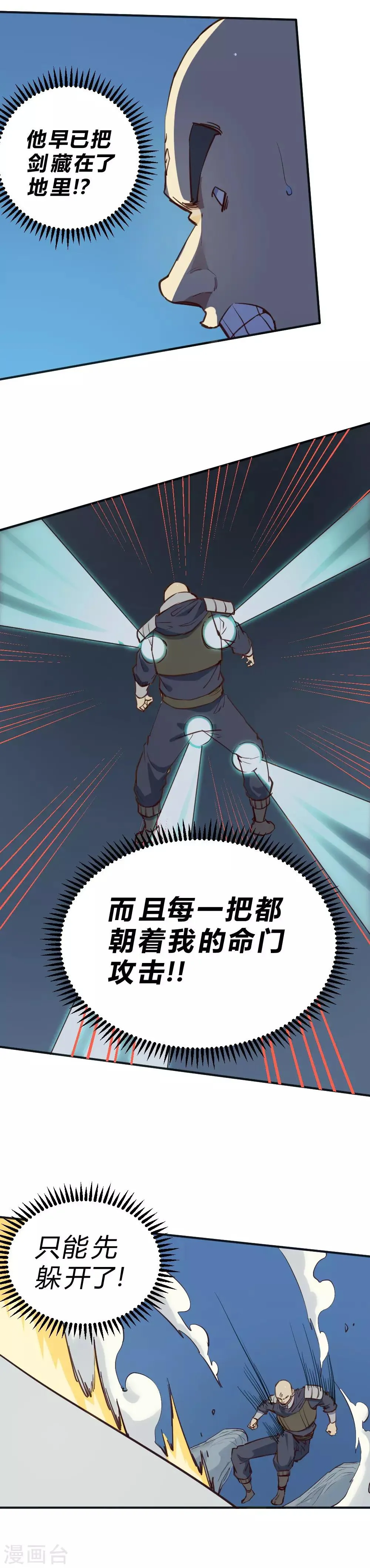 都市最强妖孽漫画,第109话 阴招治你5图