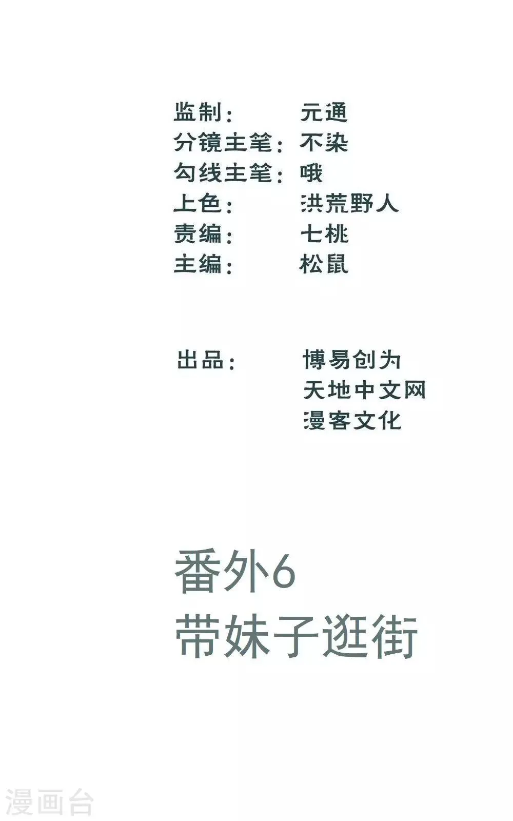 最强妖孽天王 风雨北漫画,番外6 带妹子逛街2图
