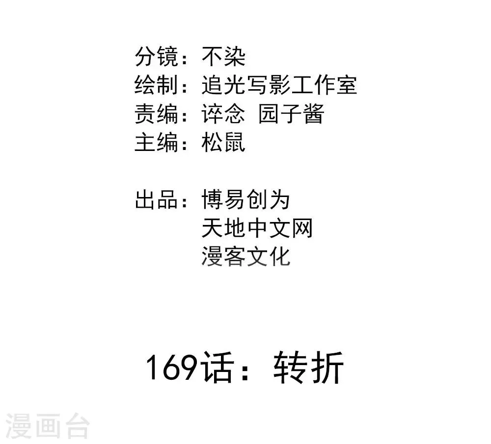 最强妖孽漫画漫画,第169话 转折2图