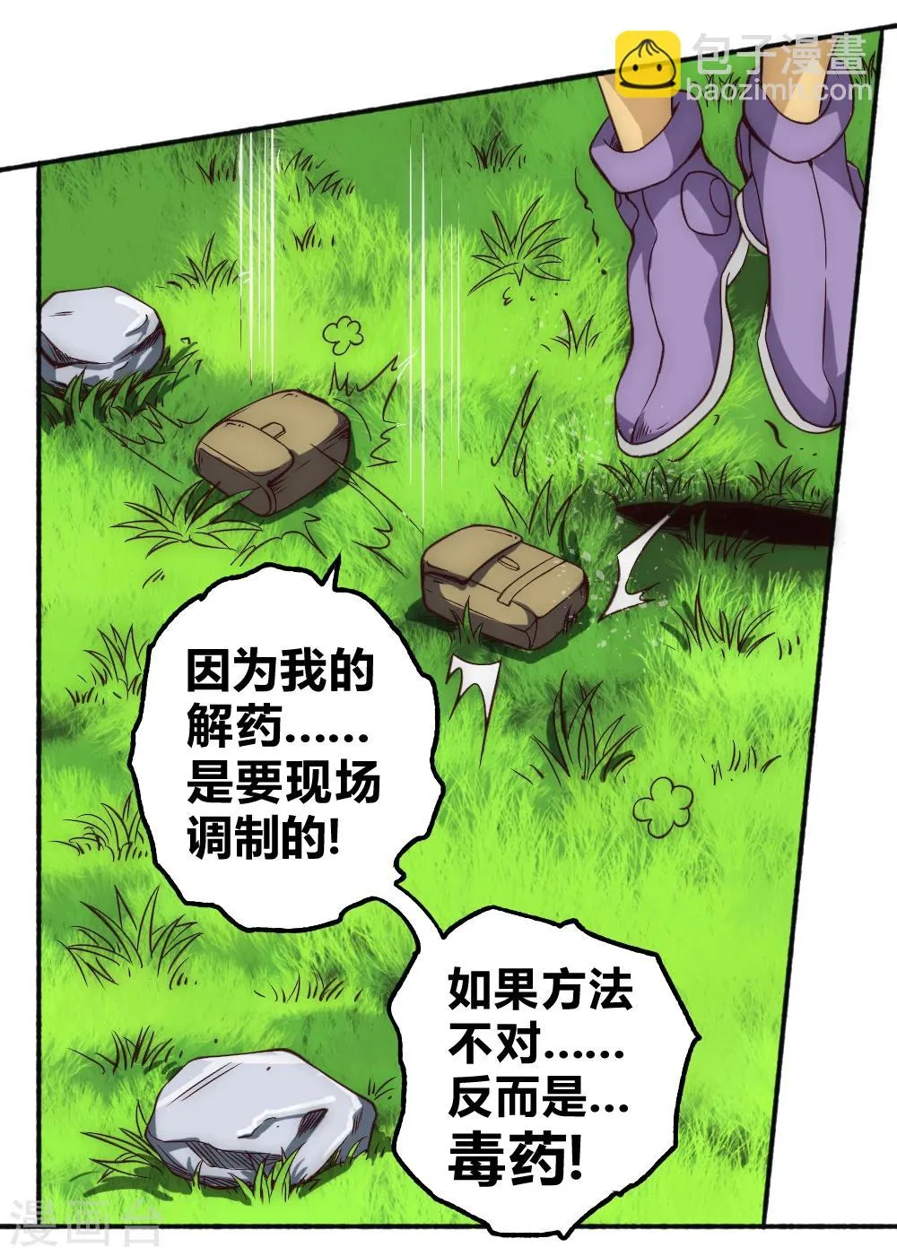 最强妖孽叶凡小说漫画,第60话 来搞事情4图