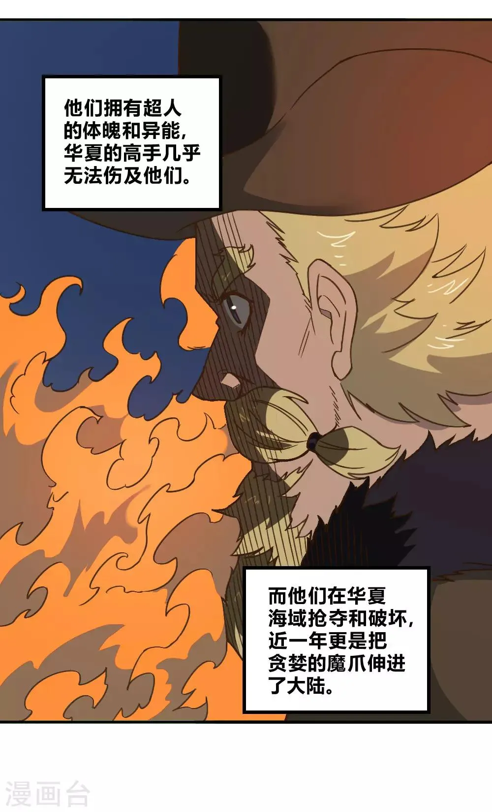 最强妖孽弃少叶凡漫画,第151话 阻碍4图