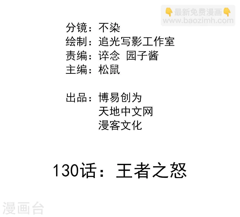最强妖孽兵王漫画,第130话 王者之怒2图
