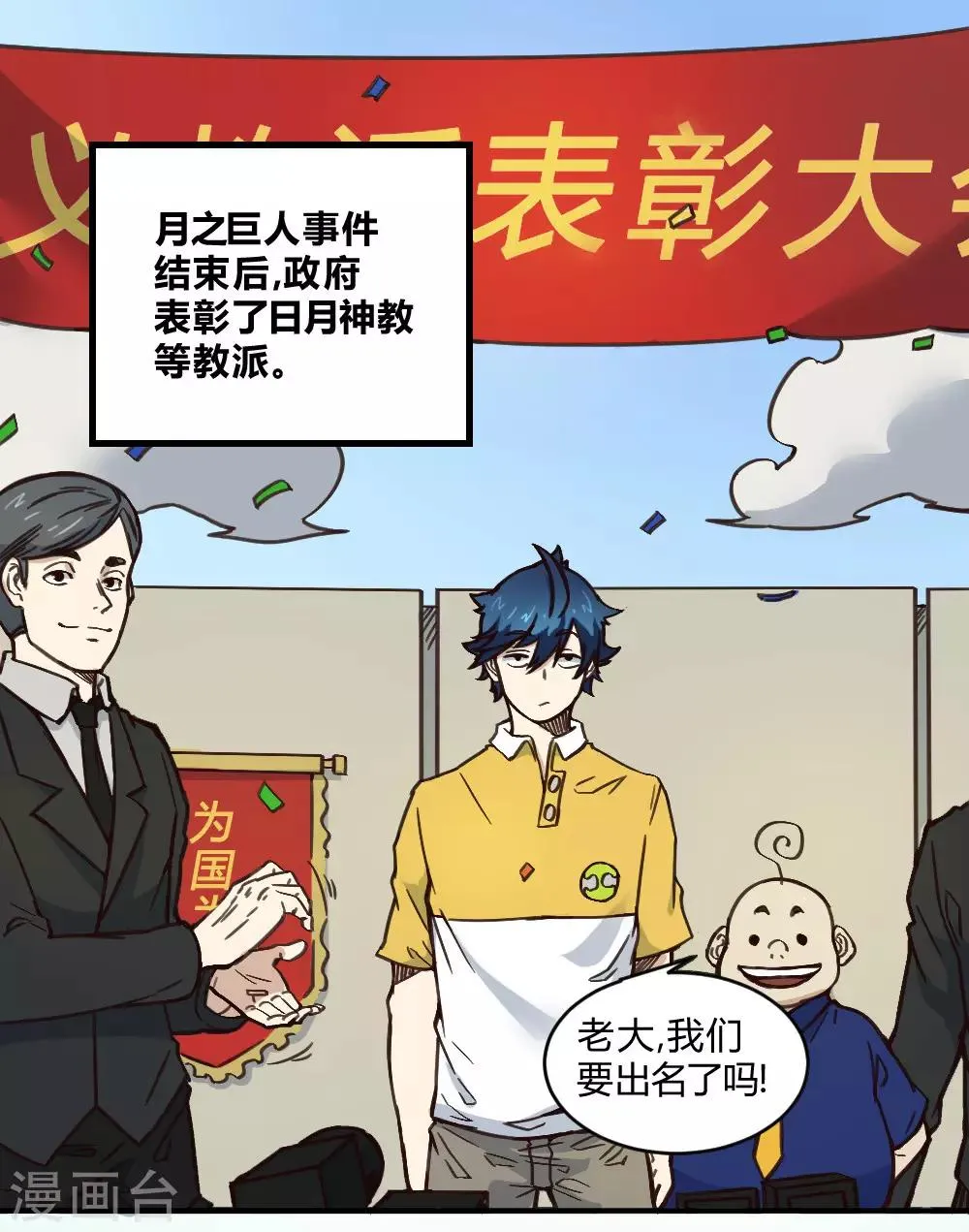 最强妖孽仙帝叶凡全集漫画,第148话 那小子是谁？3图