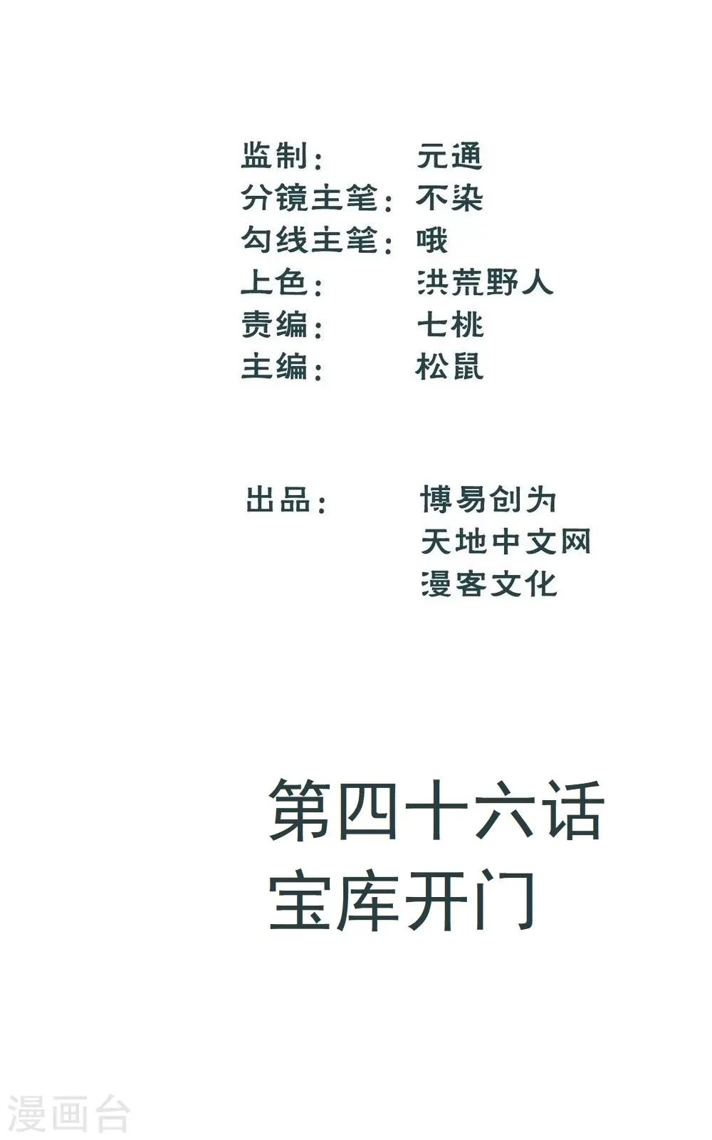 最强妖孽免费观看完整版全集漫画,第46话 宝库开门2图