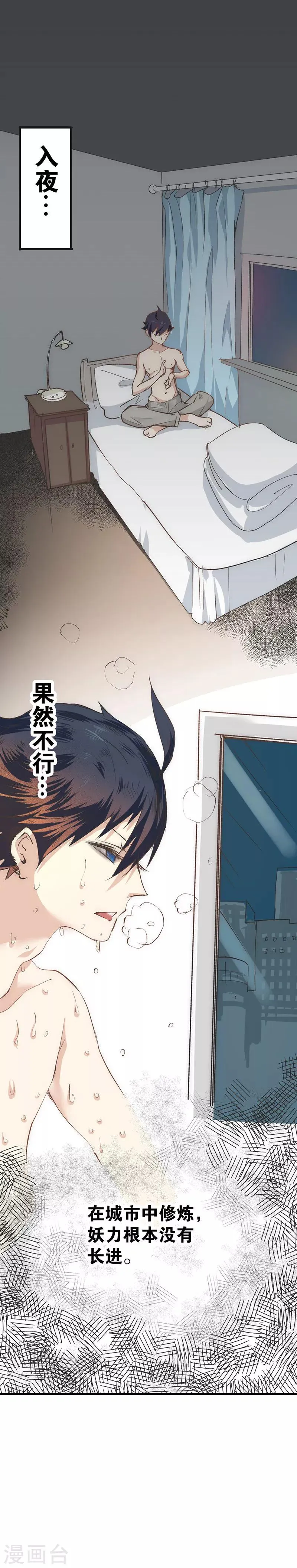 最强妖孽系统漫画,第10话 郊游3图