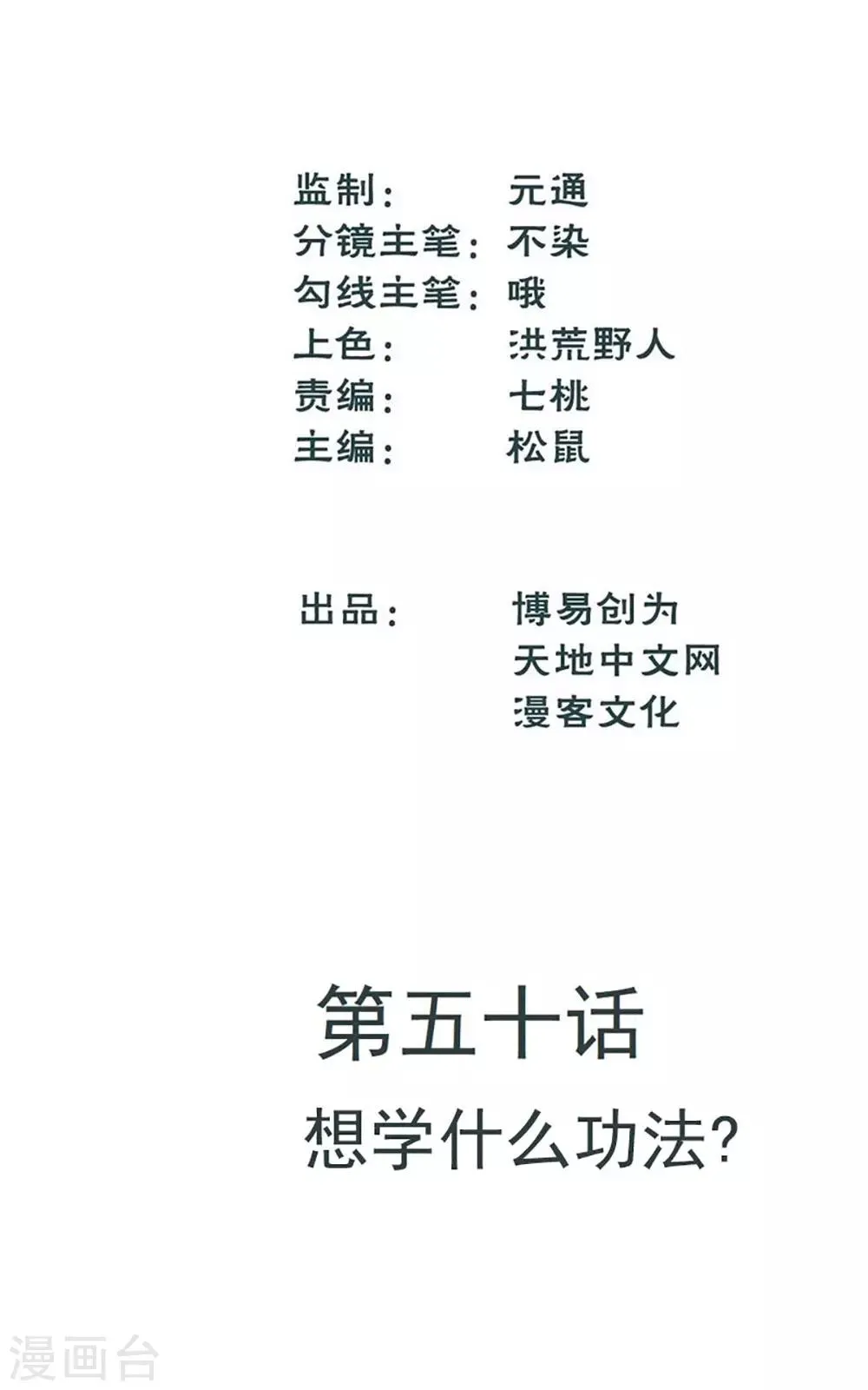 最强妖孽厄夜怪客漫画,第50话 想学什么功法？2图