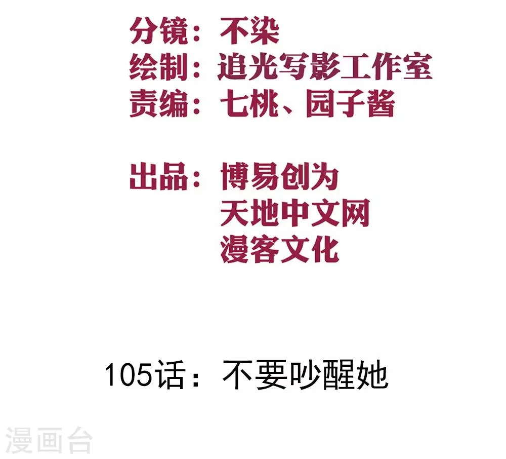 最强妖孽狂兵漫画,第105话 不要吵醒她2图