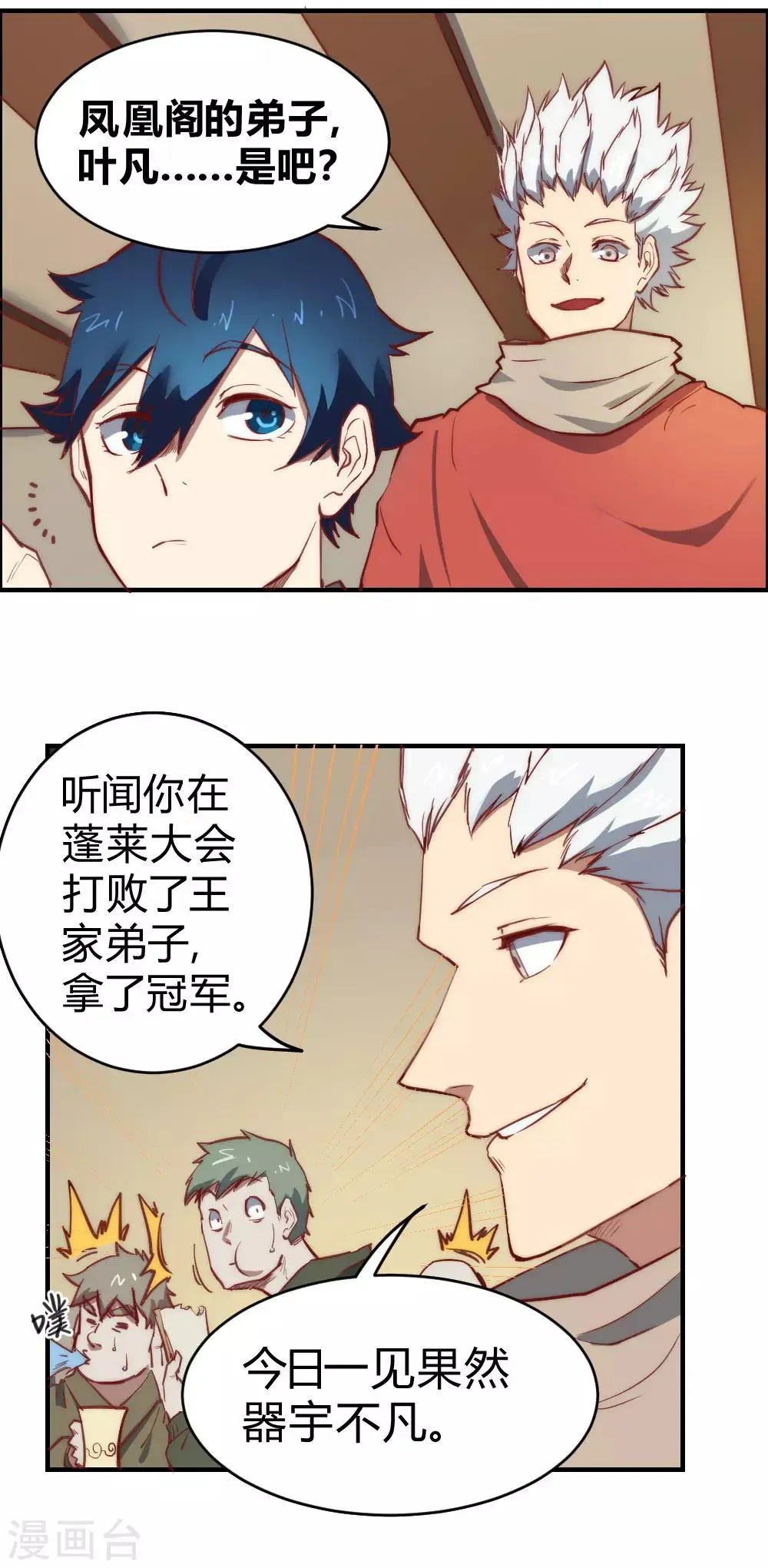 最强妖孽狂兵漫画,第105话 不要吵醒她4图